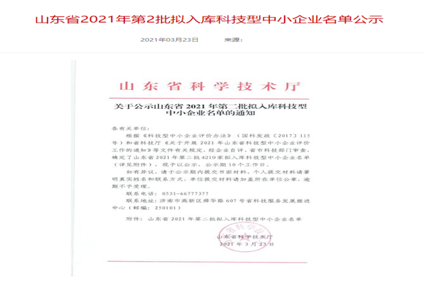 山東裕乾電子科技有限公司入庫山東省科技型中小企業(yè)名單！