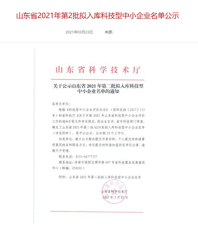 山東裕乾電子科技有限公司入庫山東省科技型中小企業(yè)名單！(圖1)
