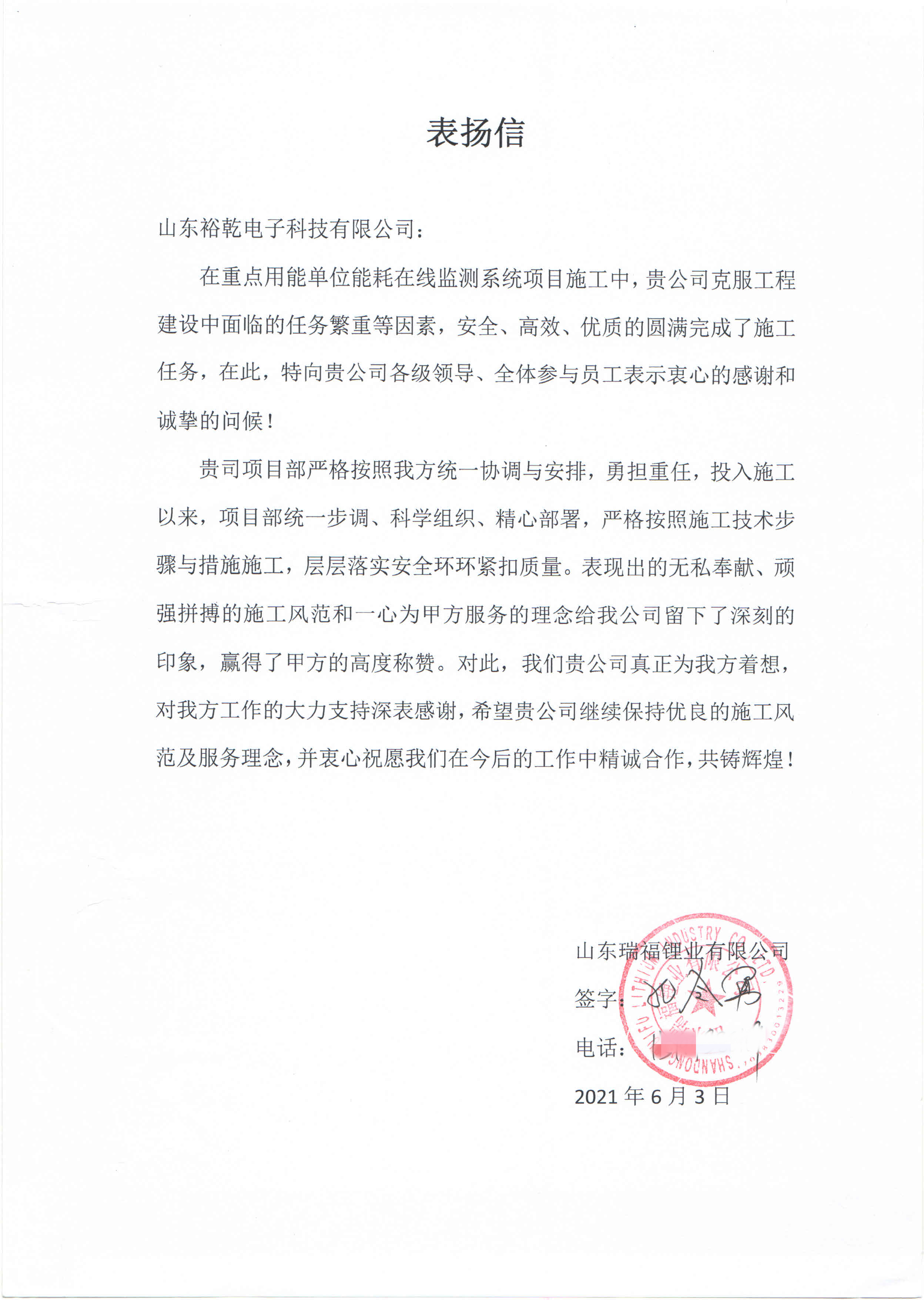 贊！裕乾電子科技有限公司獲表揚信！(圖1)